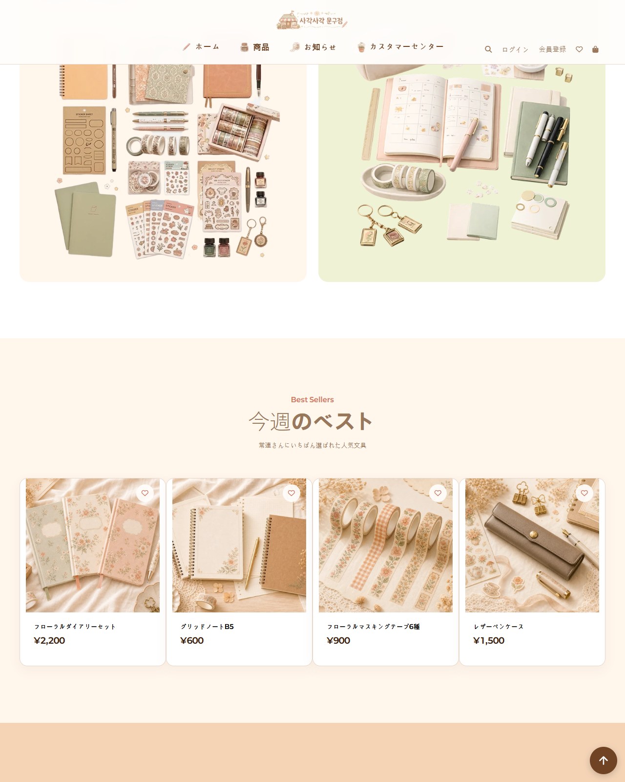 文房具 レスポンシブ