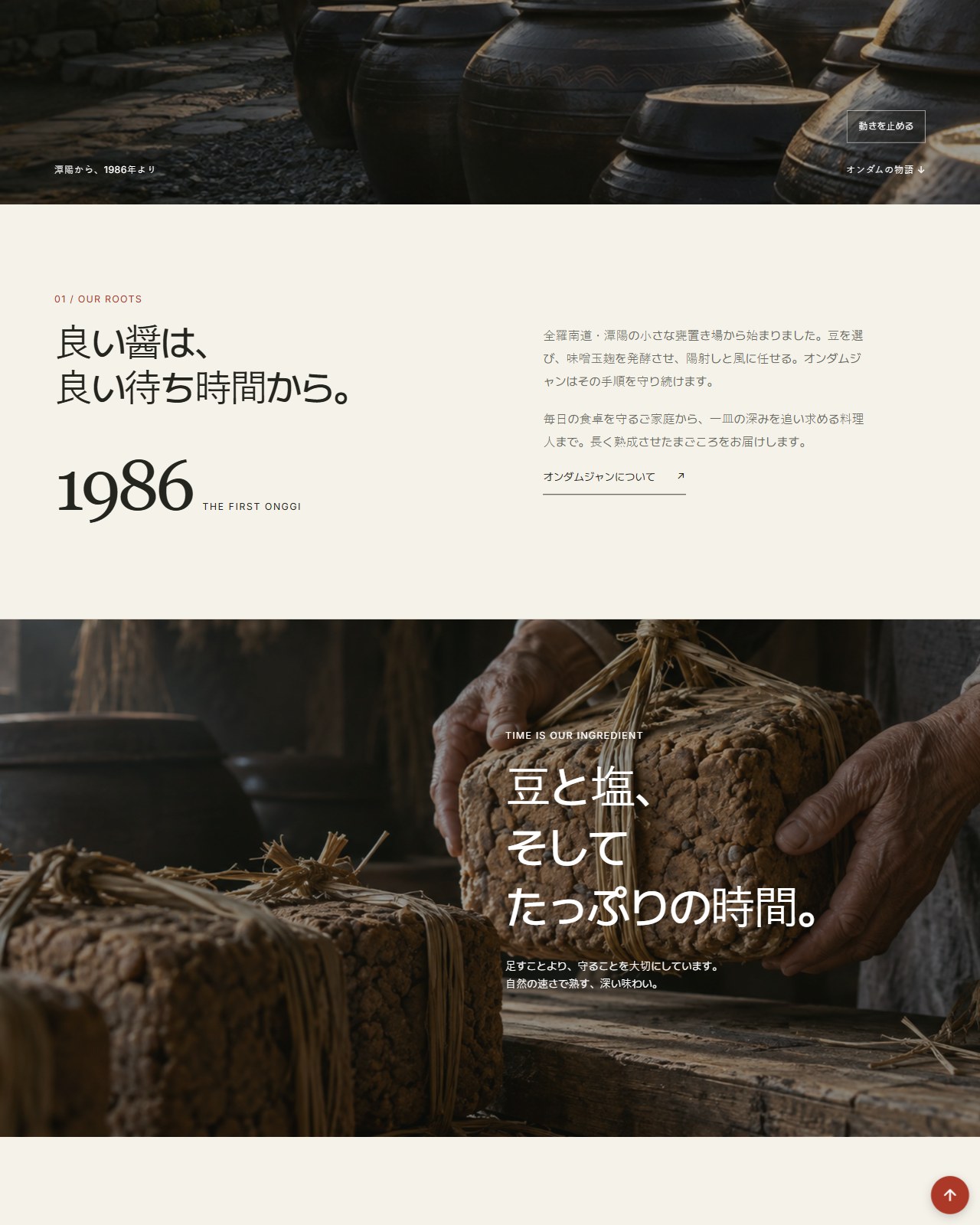 伝統食品 ホームページ型 レスポンシブ