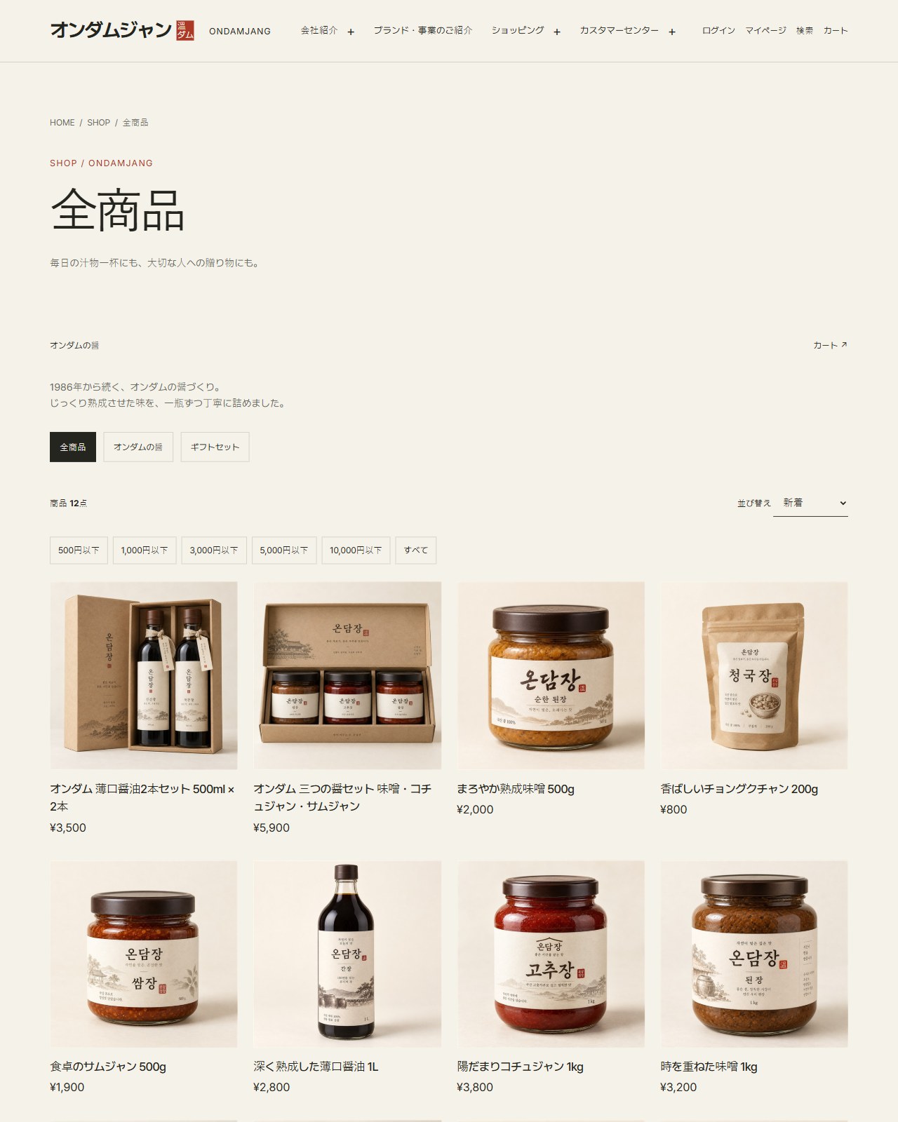 伝統食品 ホームページ型 レスポンシブ