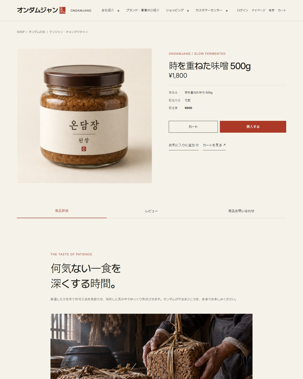 伝統食品 ホームページ型 レスポンシブ