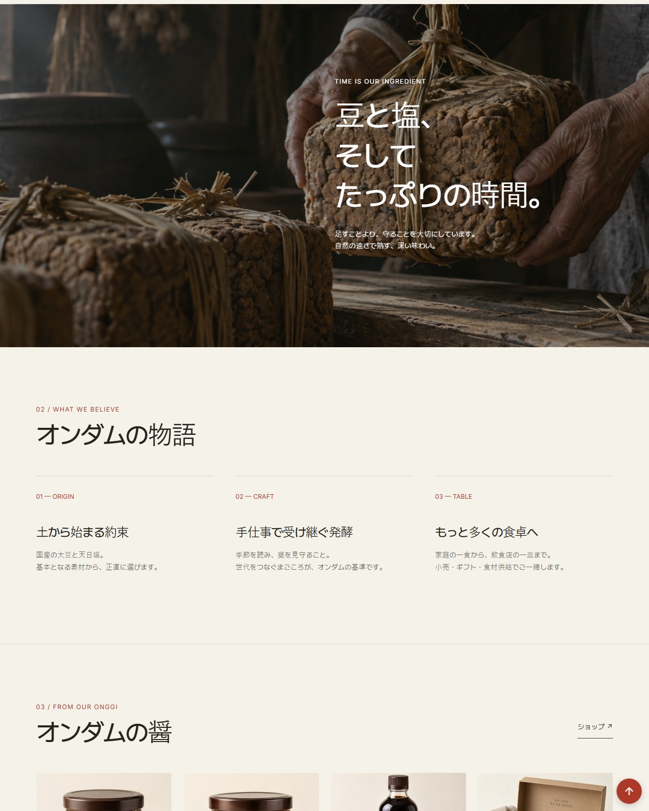 伝統食品 ホームページ型 レスポンシブ