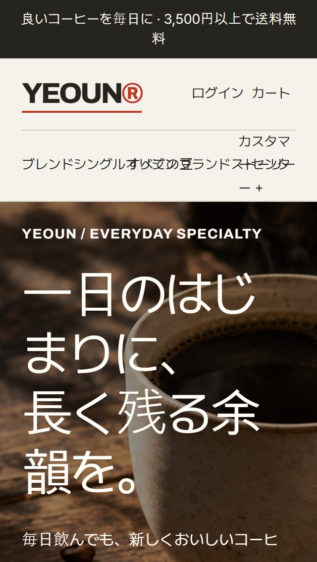 コーヒー豆 レスポンシブ