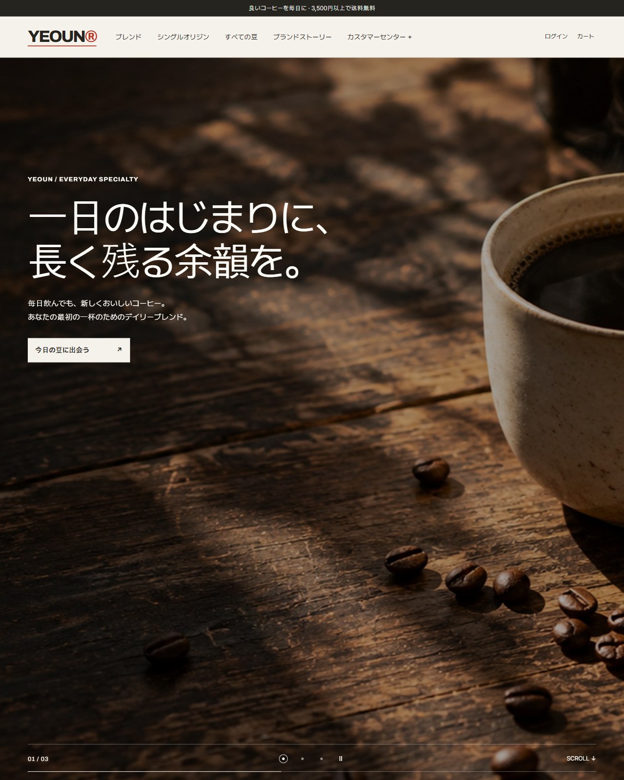 コーヒー豆 レスポンシブ