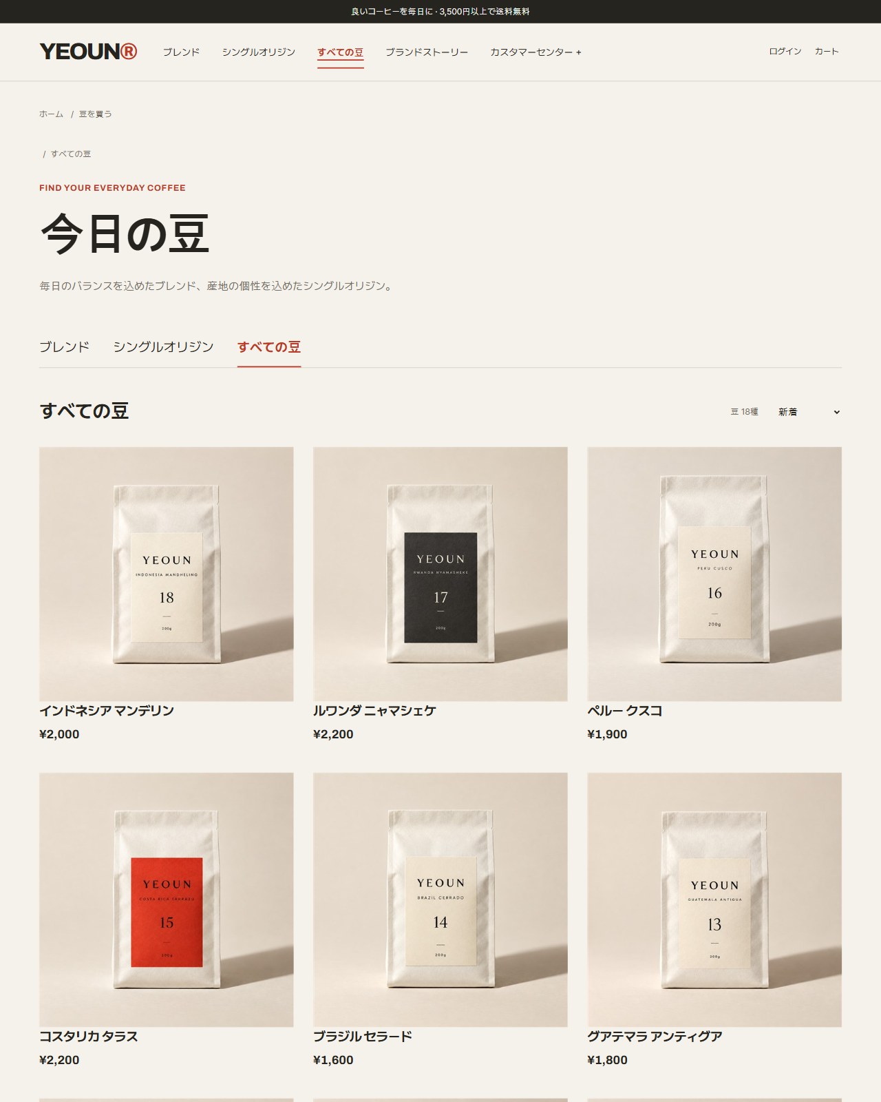 コーヒー豆 レスポンシブ