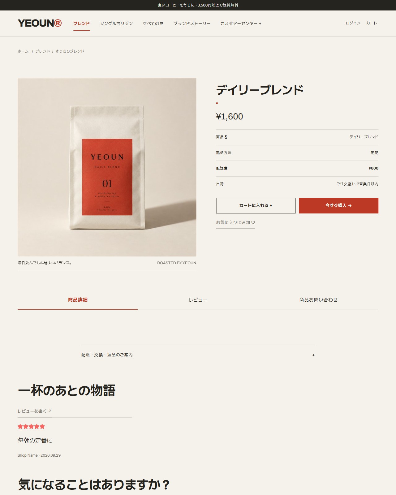 コーヒー豆 レスポンシブ