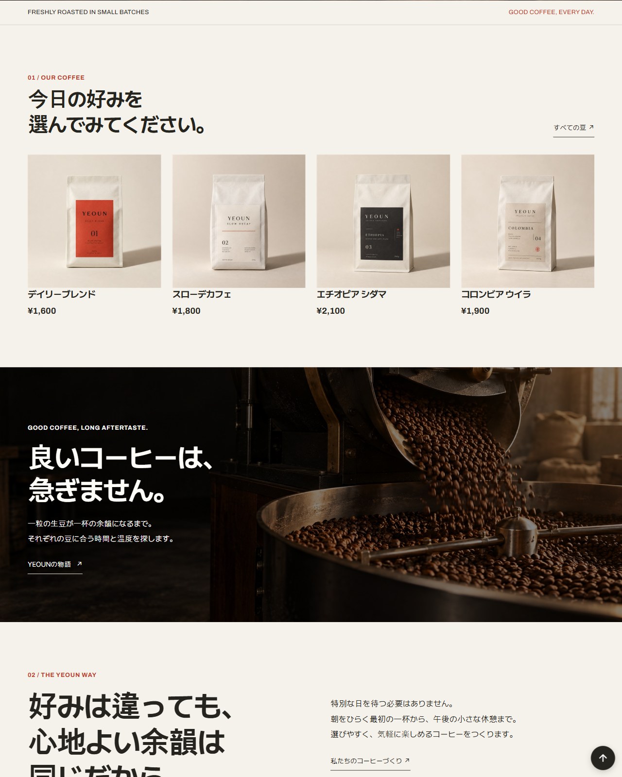 コーヒー豆 レスポンシブ