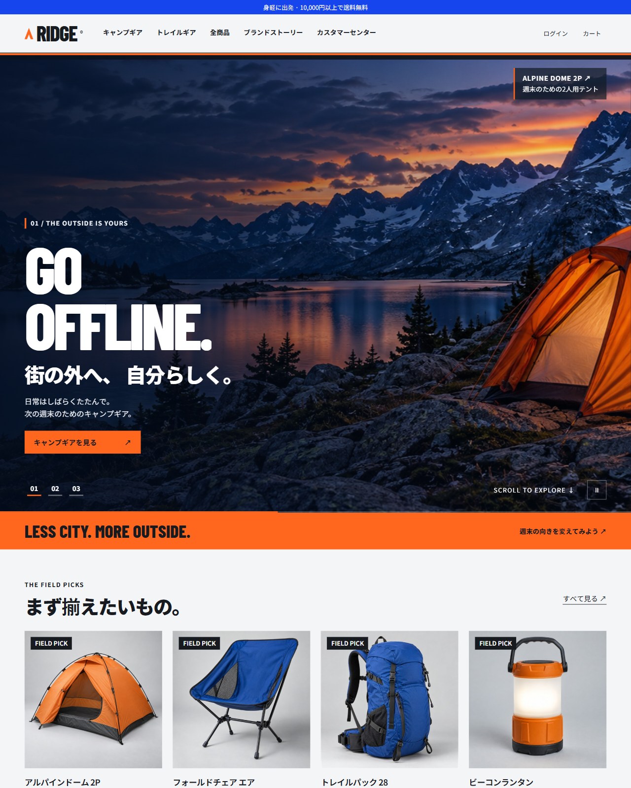 キャンプ用品 レスポンシブ