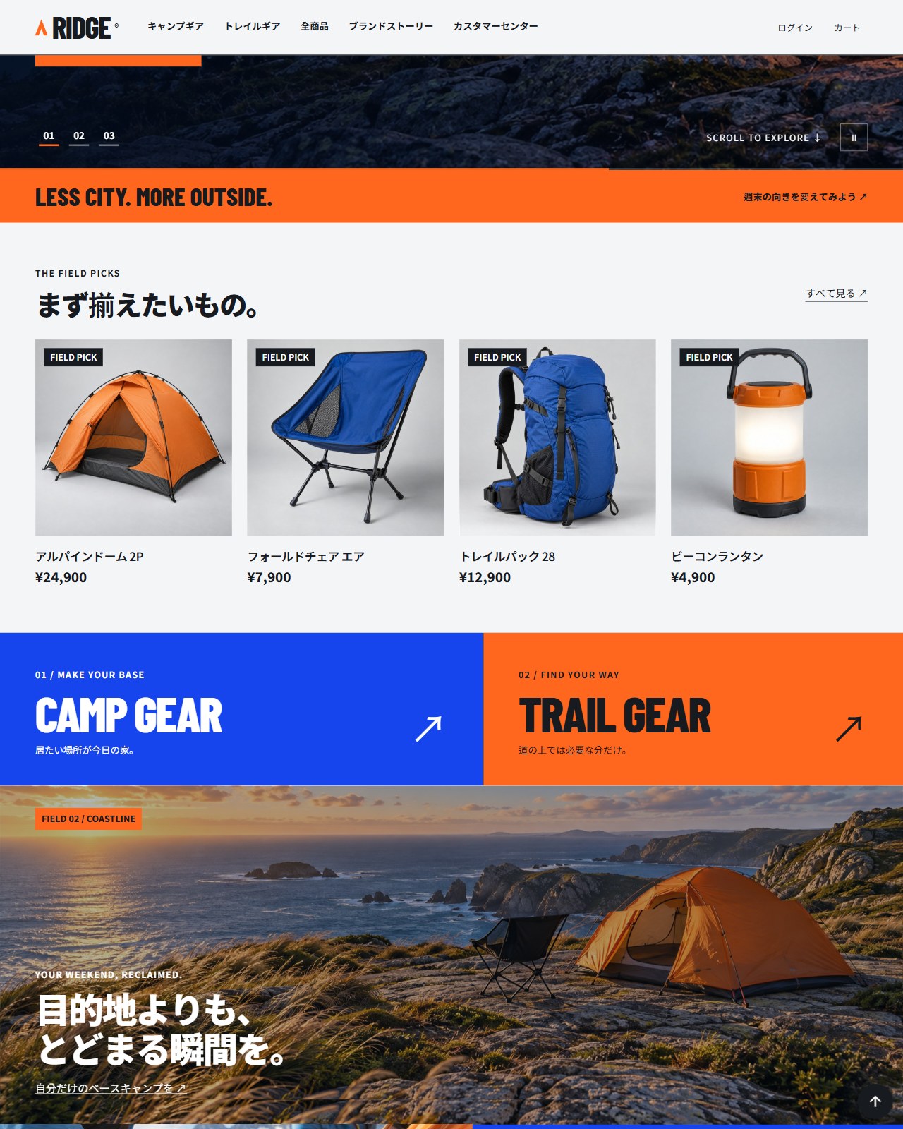 キャンプ用品 レスポンシブ