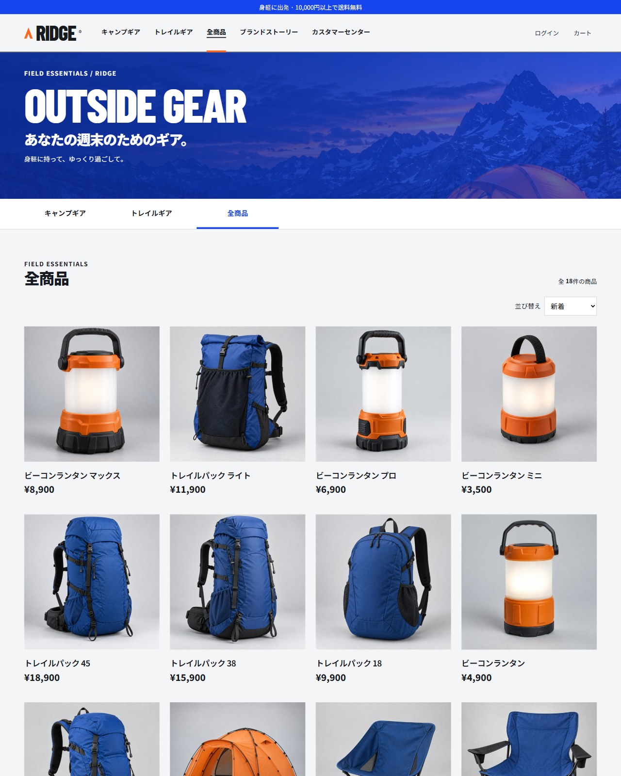 キャンプ用品 レスポンシブ