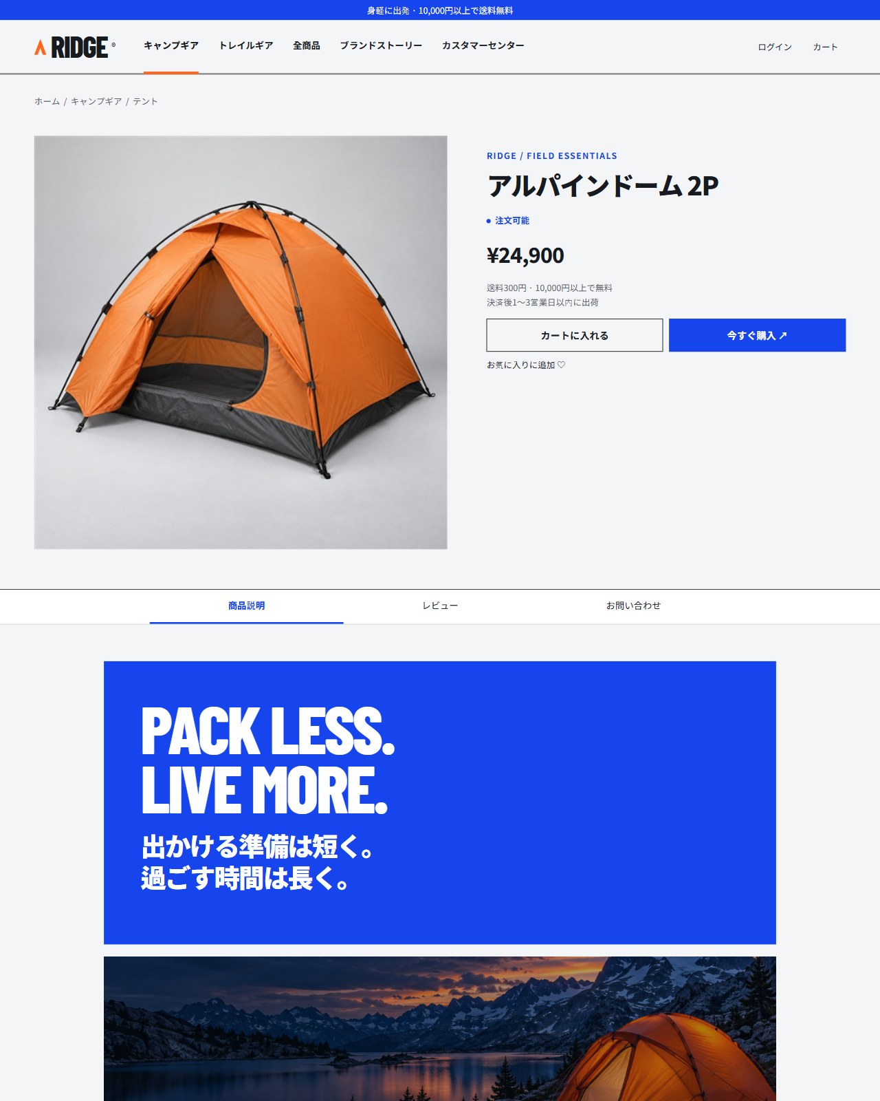 キャンプ用品 レスポンシブ