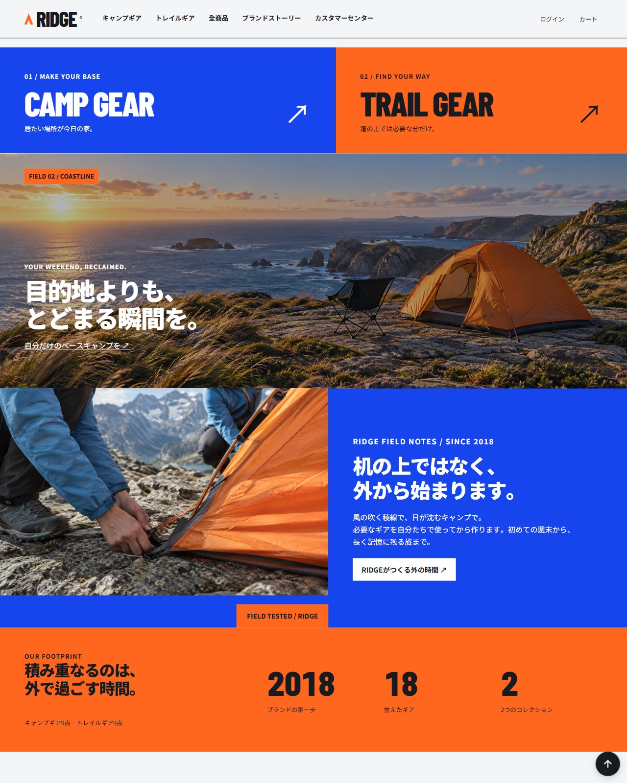 キャンプ用品 レスポンシブ