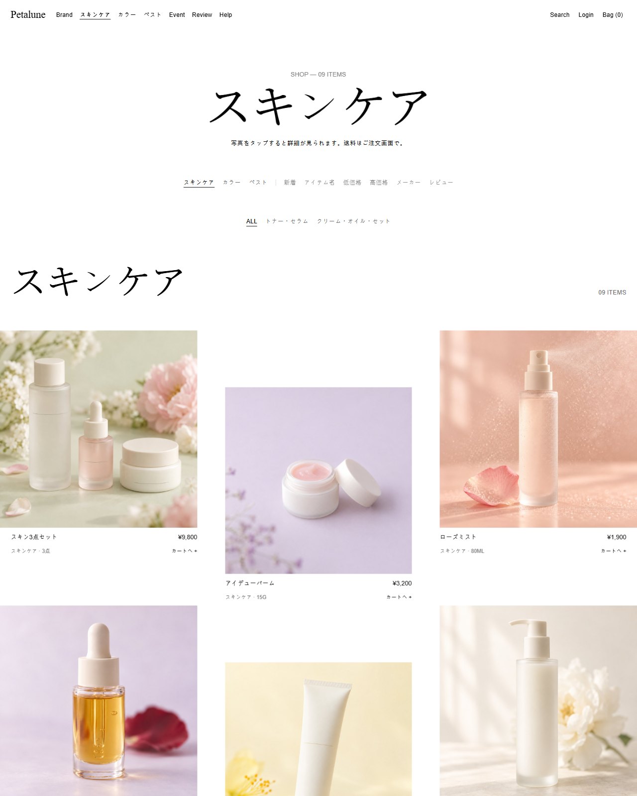 スキンケア・コスメ レスポンシブ
