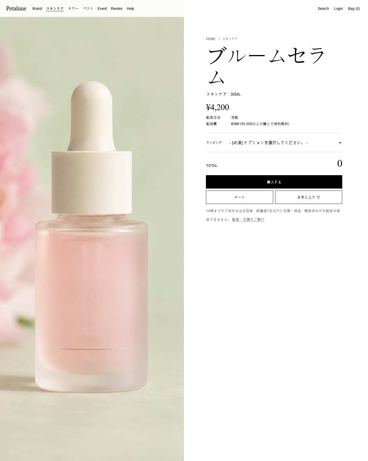スキンケア・コスメ レスポンシブ