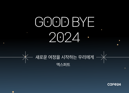엑스퍼트가 보낸 2024년 ✨