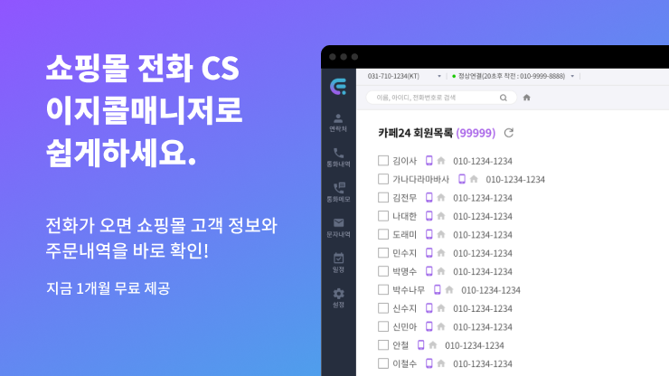 CS전화 응대 쉽게 할 수 있습니다.