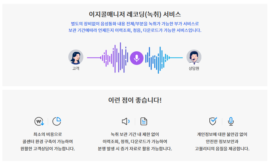 블랙컨슈머 대응을 위한 통화녹음! 중요합니다!