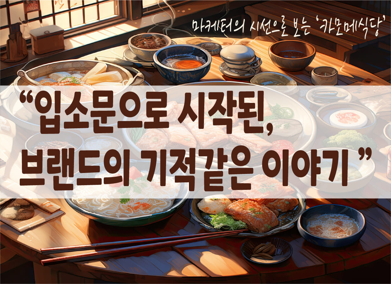 손님이 없는 가게가 사랑받기까지
