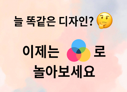 옷을 갈아입듯, 쇼핑몰의 분위기를 바꾸다!