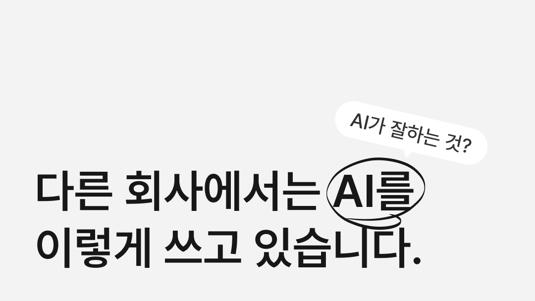 기업 AI 활용, 7가지 사례 (feat. 당근마켓, 드롭박스, Geek News)