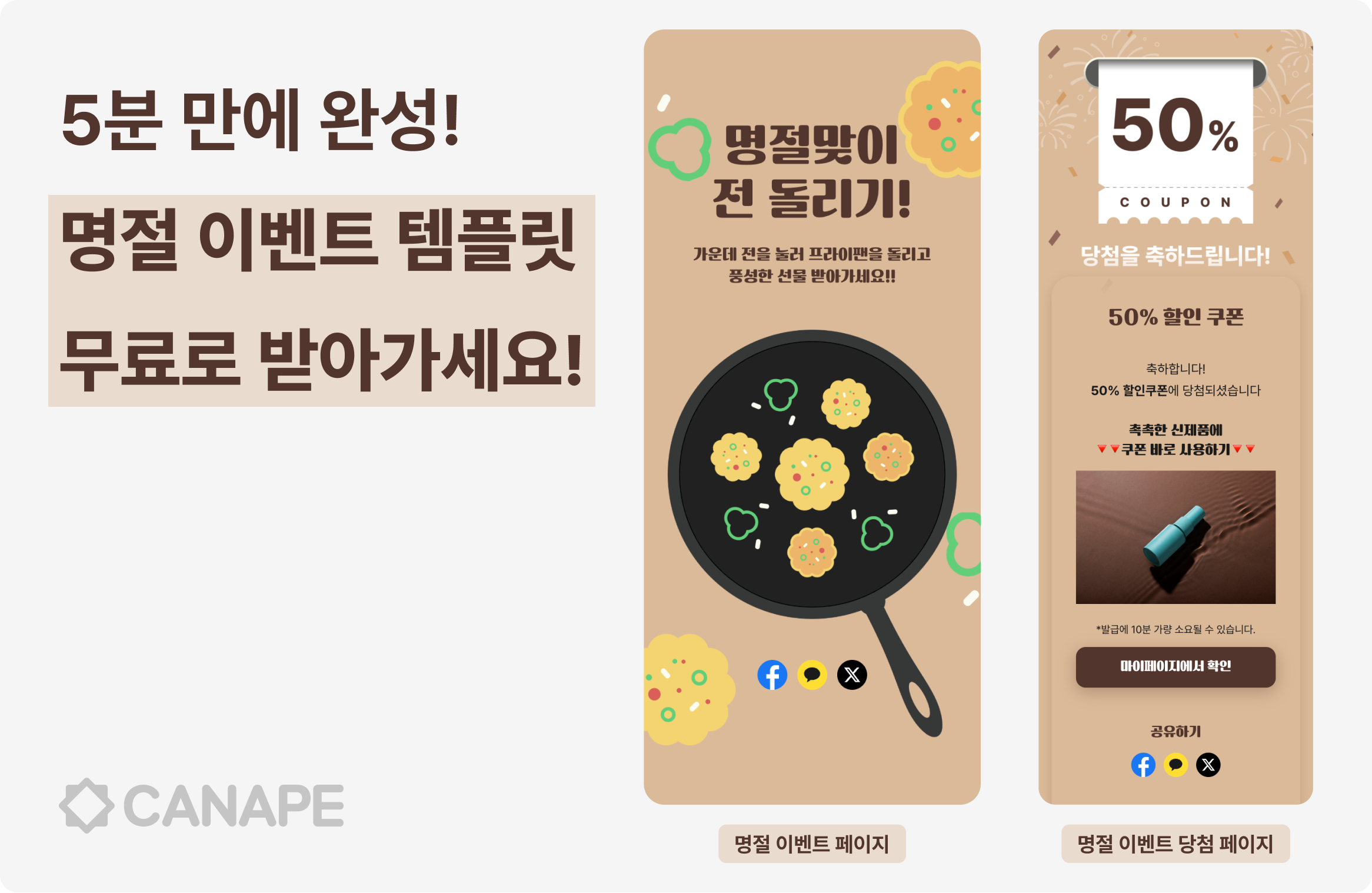 추석 프로모션 필승 전략 (+추석 이벤트 전용 템플릿 무료 공유)