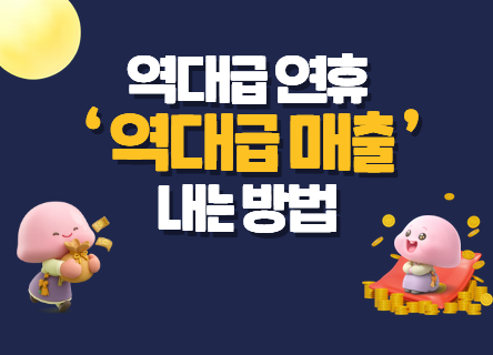 ✈️ 역대급 연휴, AI 어벤져스가 쇼핑몰을 지켜드립니다.