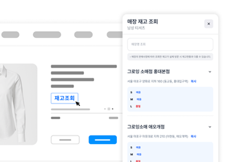 요즘 브랜드들의 공통점은? ‘오프라인 재고’까지 ‘온라인’에서 확인!