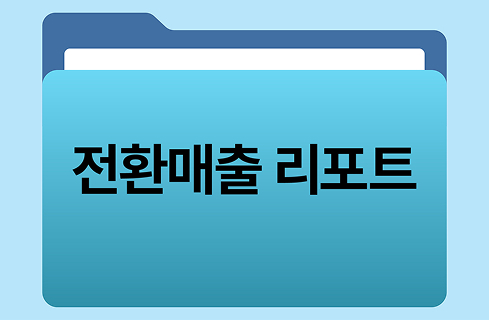 펫푸드 브랜드, 재구매 주기 분석으로 ROAS 2,143% 달성