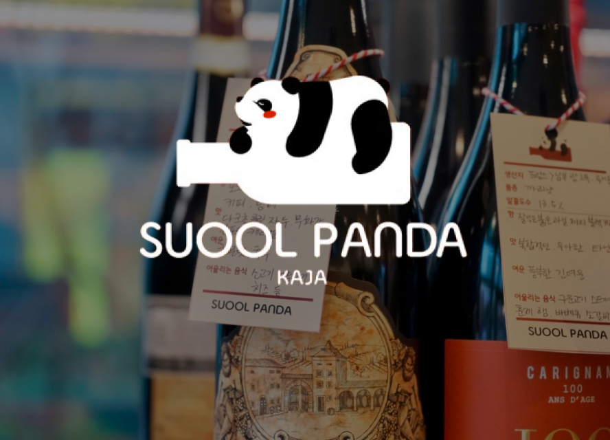 운영과 고객 만족을 한번에 해결한 수울판다의 O2O 전략