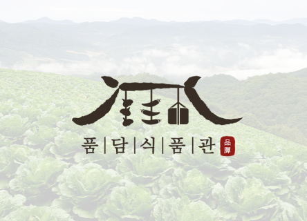 품담식품관이 결제페이지로 매출을 올린 전략