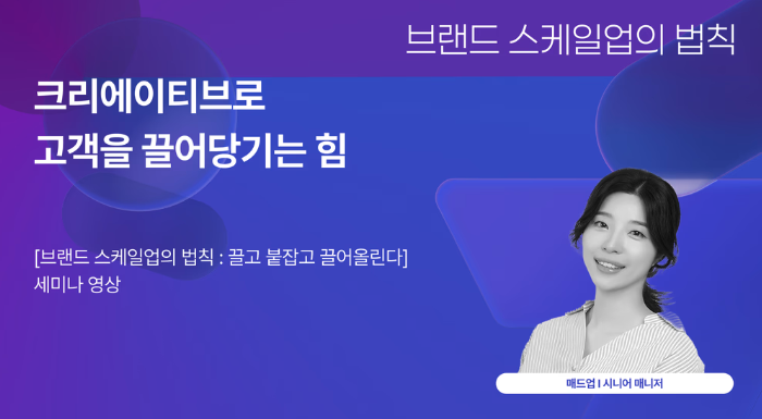 소재부터 성과까지, 데이터로 검증하는 광고 크리에이티브