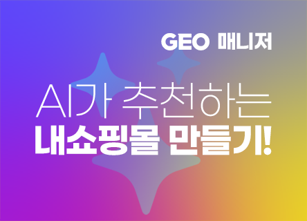 AI가 추천하는 내상품, 내쇼핑몰로 만들기