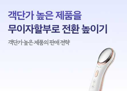 무이자할부로 전환 높이기