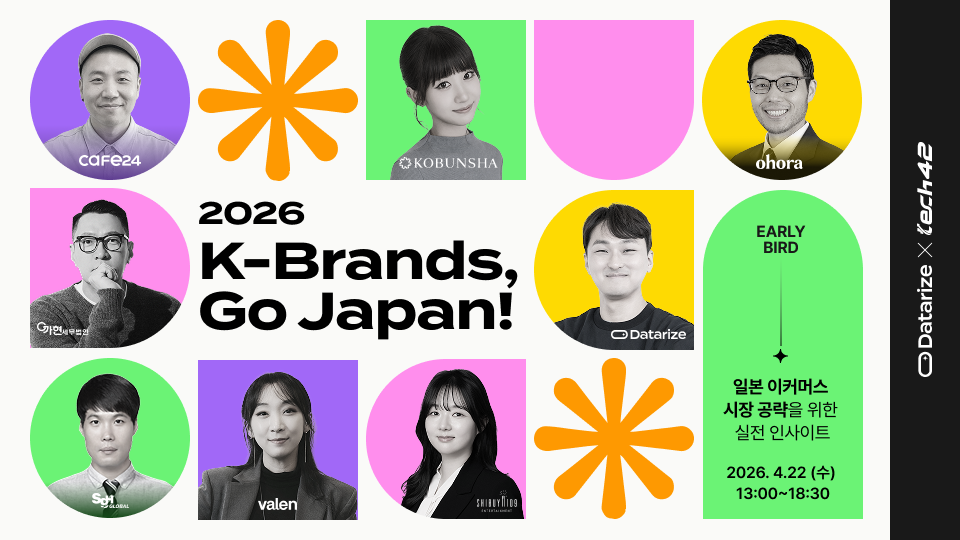 [컨퍼런스] 2026 K-brands, Go japan!