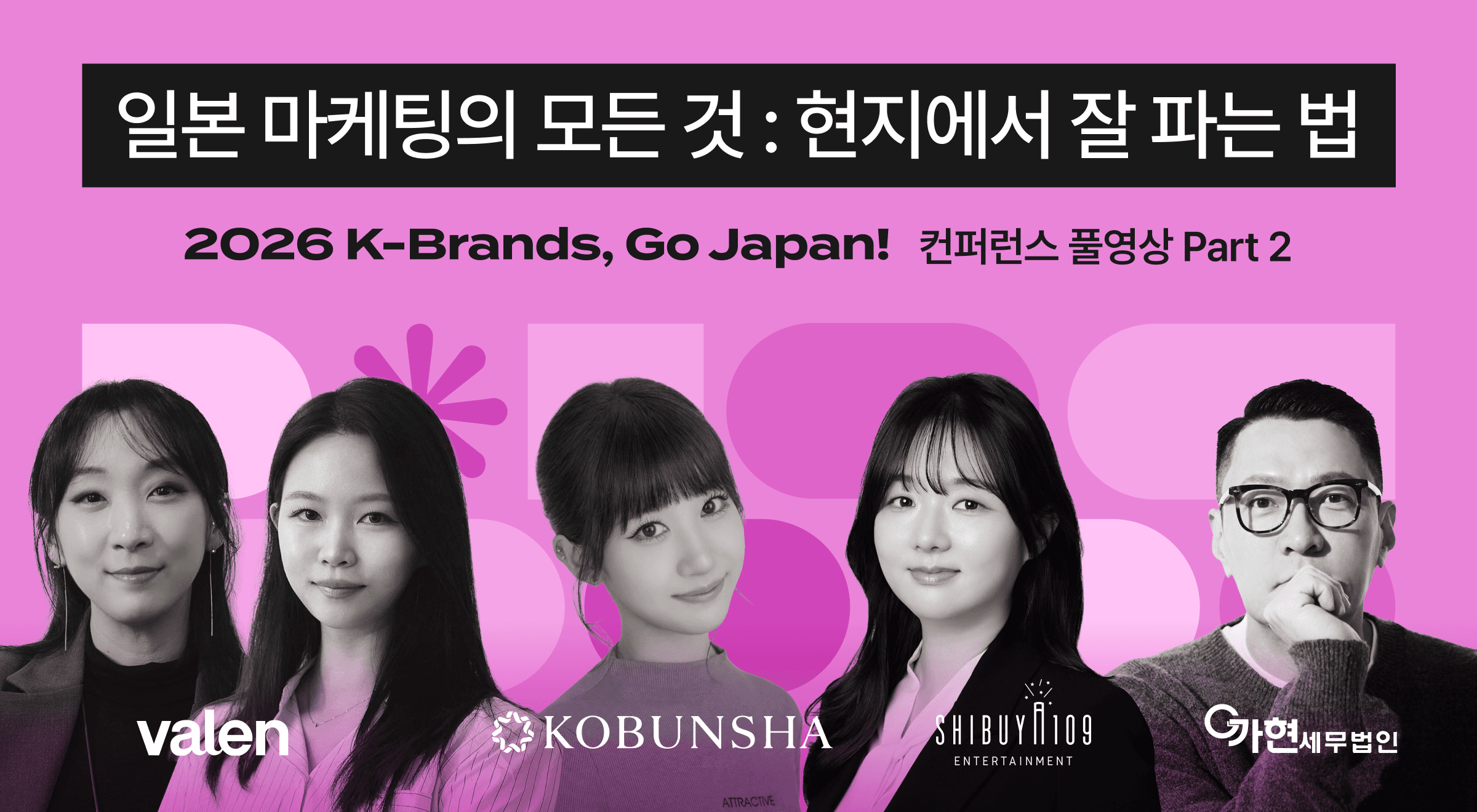 日진출:판매<생존전략|2026 K-Brands Go Japan! Part 2
