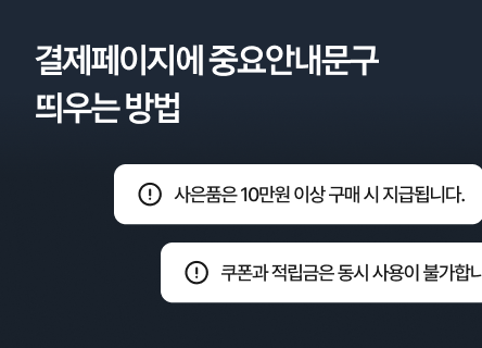 고객센터가 닫힌 밤 11시, 당신의 쇼핑몰은 영업을 멈추고 있나요?