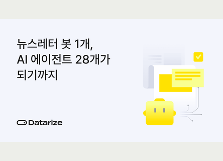 3개월 1,015커밋, 뉴스레터봇→28개 AI에이전트 성장기