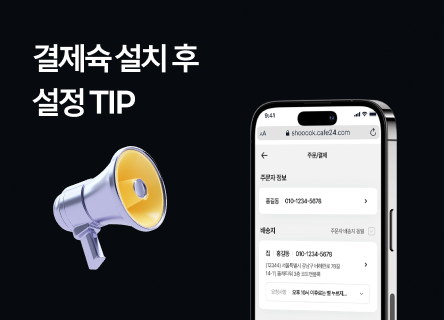 결제슉 깔았는데 뭐부터 만질까요?