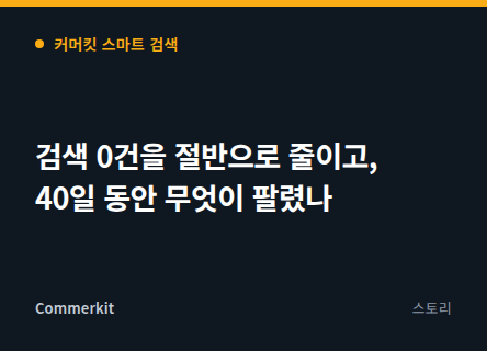 검색이 되지 않아 잃어버린 주문을 찾아서
