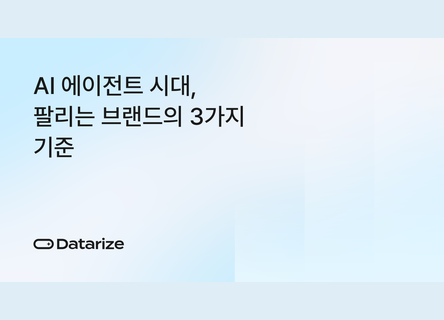 AI CRM 자동화 전, 팔리는 브랜드의 3가지 기준