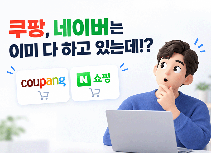 고객은 왜 로그인 페이지에서 떠날까? — 아무도 신경 쓰지 않던 전환율 구멍 하나