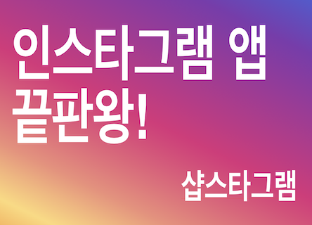 매출올라가는 피드와 상품 연결기능!!