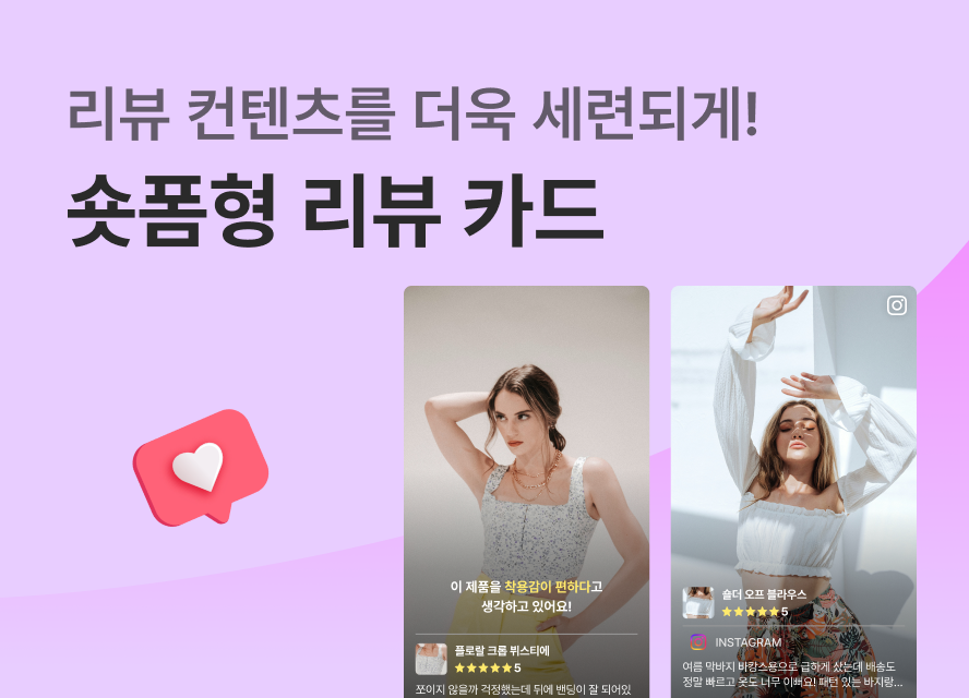 리뷰 카드가 새로워졌어요! '숏폼형 리뷰 카드' 출시