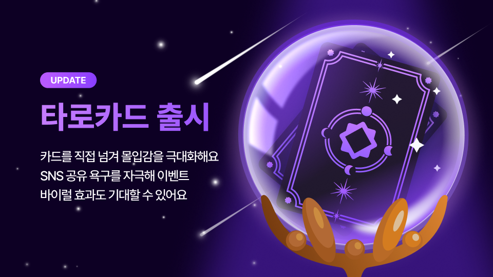 타로카드 이벤트 런칭