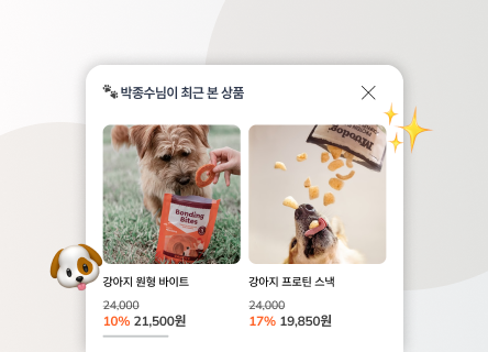 최근 본 상품을 다시 보여주는 방법｜개인화 상품 추천 팝업(모바일형) 구현 가이드