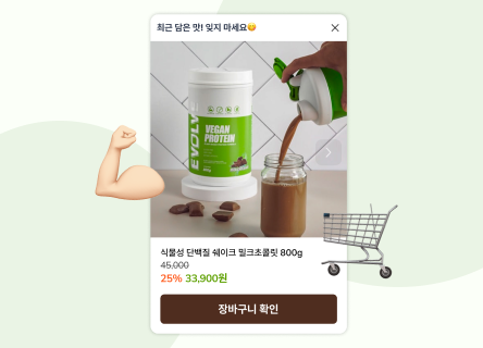 장바구니에 담은 상품을 다시 보여주는 방법｜개인화 상품 팝업(PC형) 구현 가이드