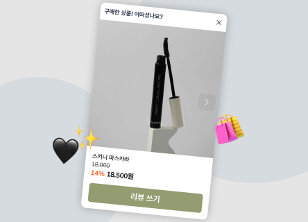 최근 구매한 상품을 다시 보여주며 리뷰 작성 유도하는 방법｜개인화 상품 팝업(PC형)