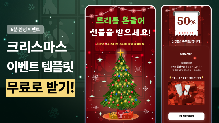 2025 연말 프로모션 체크리스트 (+ 무료 템플릿 제공)