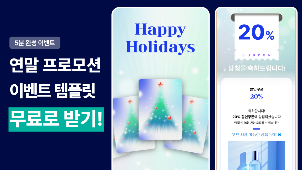 겨울 테마 자사몰 프로모션 템플릿 무료 공유