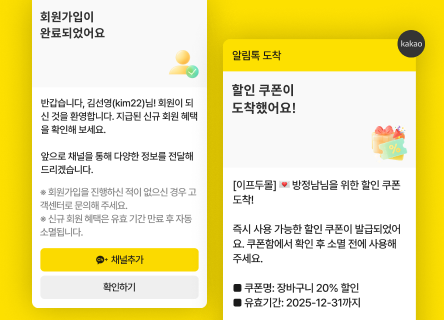 이프두, 개인화 메시징 서비스 ‘카카오 알림톡’ 출시!🚀