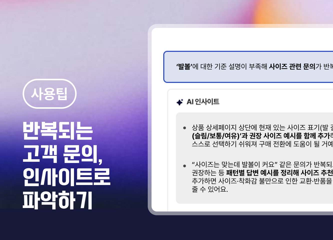 [사용팁] 고객 문의가 계속 반복된다면? ‘인사이트’를 확인해보세요